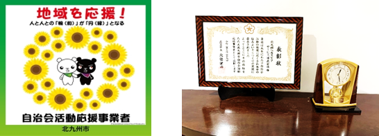 表彰③