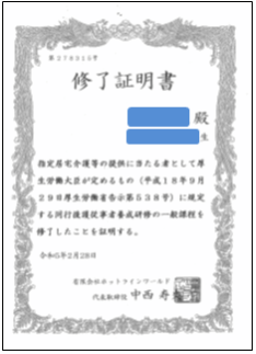 修了証書（同行援護）.png