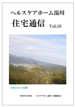 住宅通信Vol.16.png