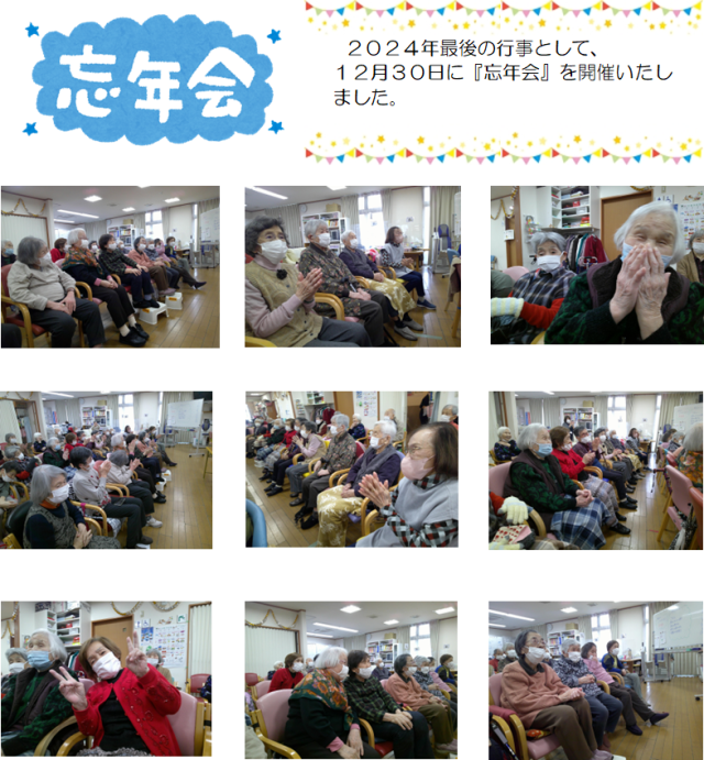 忘年会①.png