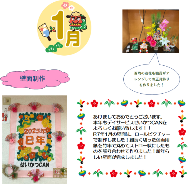 １月のレクリエーション①.png