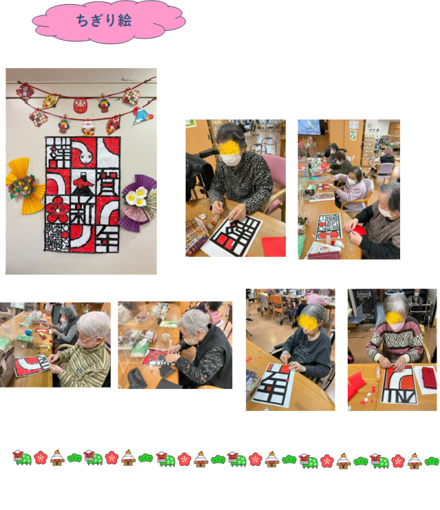 １月のレクリエーション③.png
