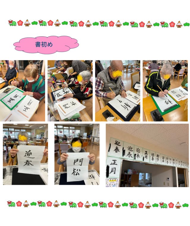 １月のレクリエーション⑥.png