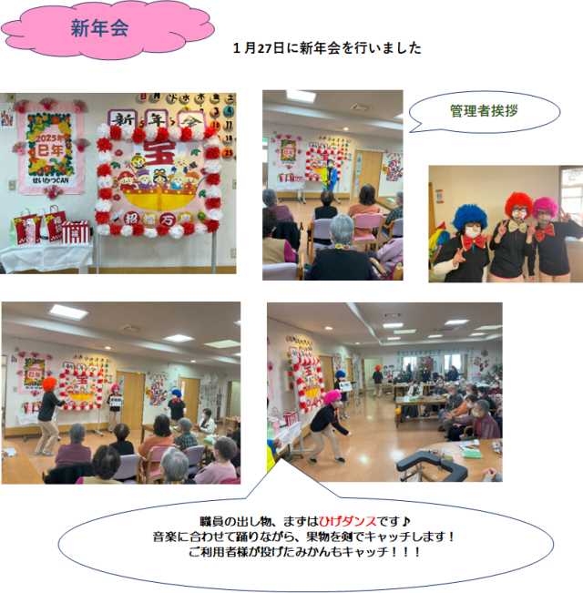 １月のレクリエーション⑧.png