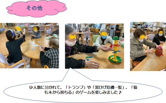 １月のレクリエーション⑪.png