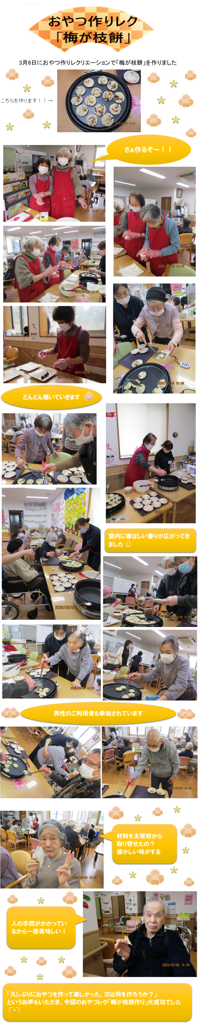おやつ作りレク.png