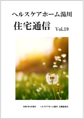 住宅通信Vol.19.png