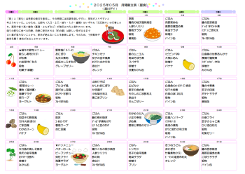0献立表2025.5（湯川デイ）.png