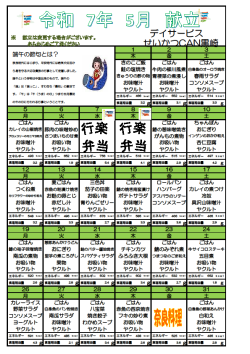 0献立表2025.5（黒崎デイ）.png