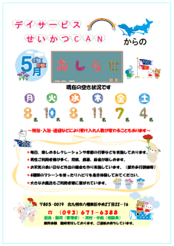 0空き状況2025.5（八幡デイ）.png