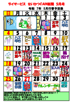 0行事予定表2025.5（八幡デイ）.png