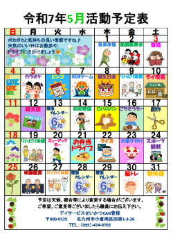 0行事予定表2025.5（曽根デイ）.png