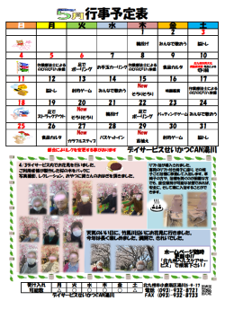 0行事予定表2025.5（湯川デイ）.png
