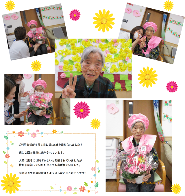 105歳のお祝い.png