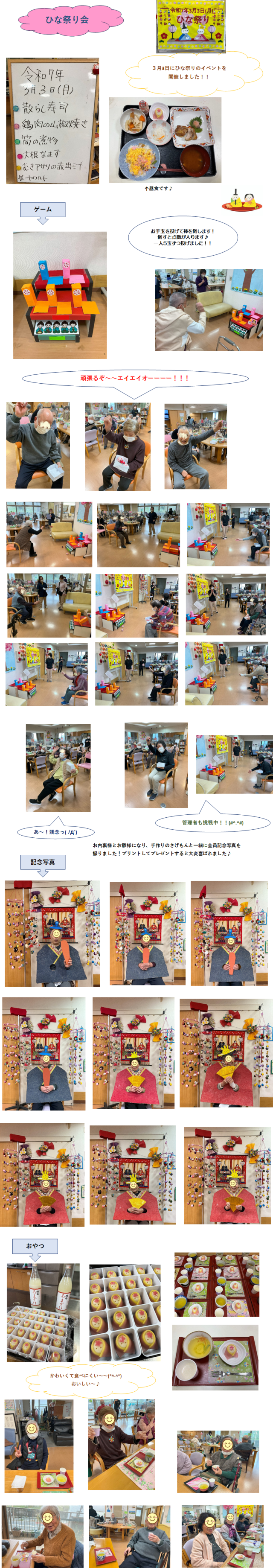3月のレクリエーション③.png