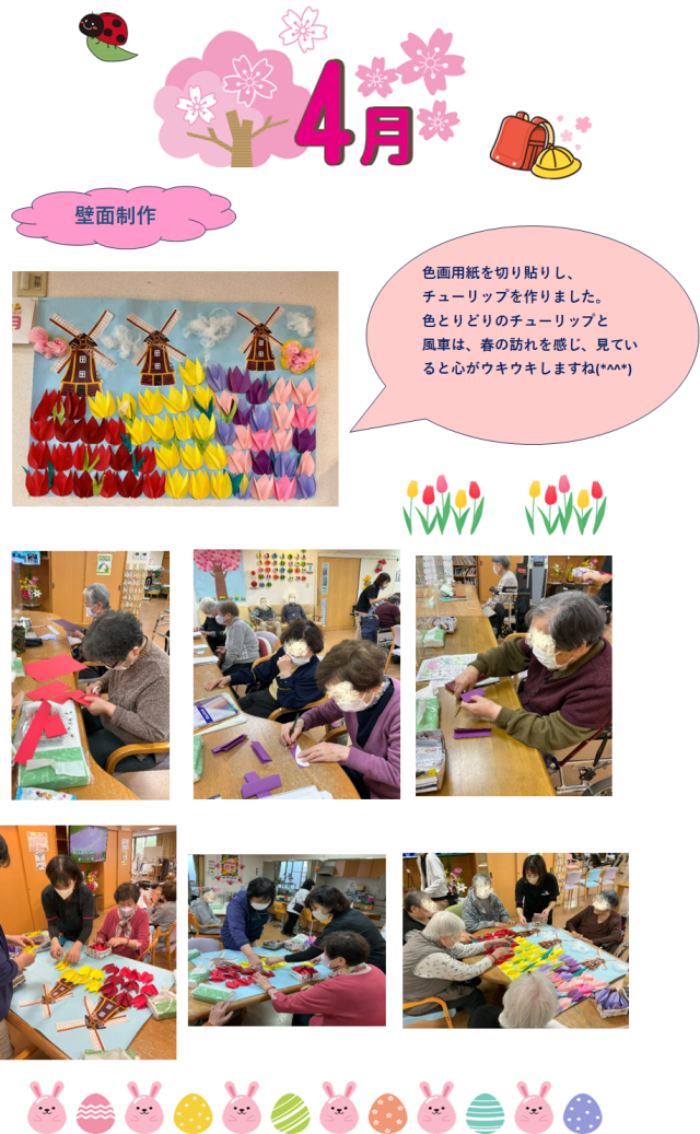 ４月のレクリエーション①.png