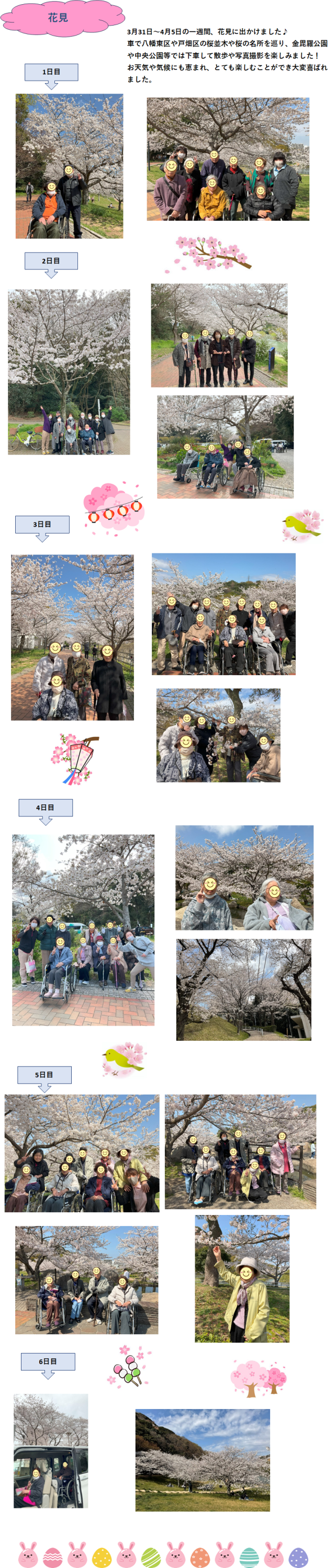 ４月のレクリエーション②.png
