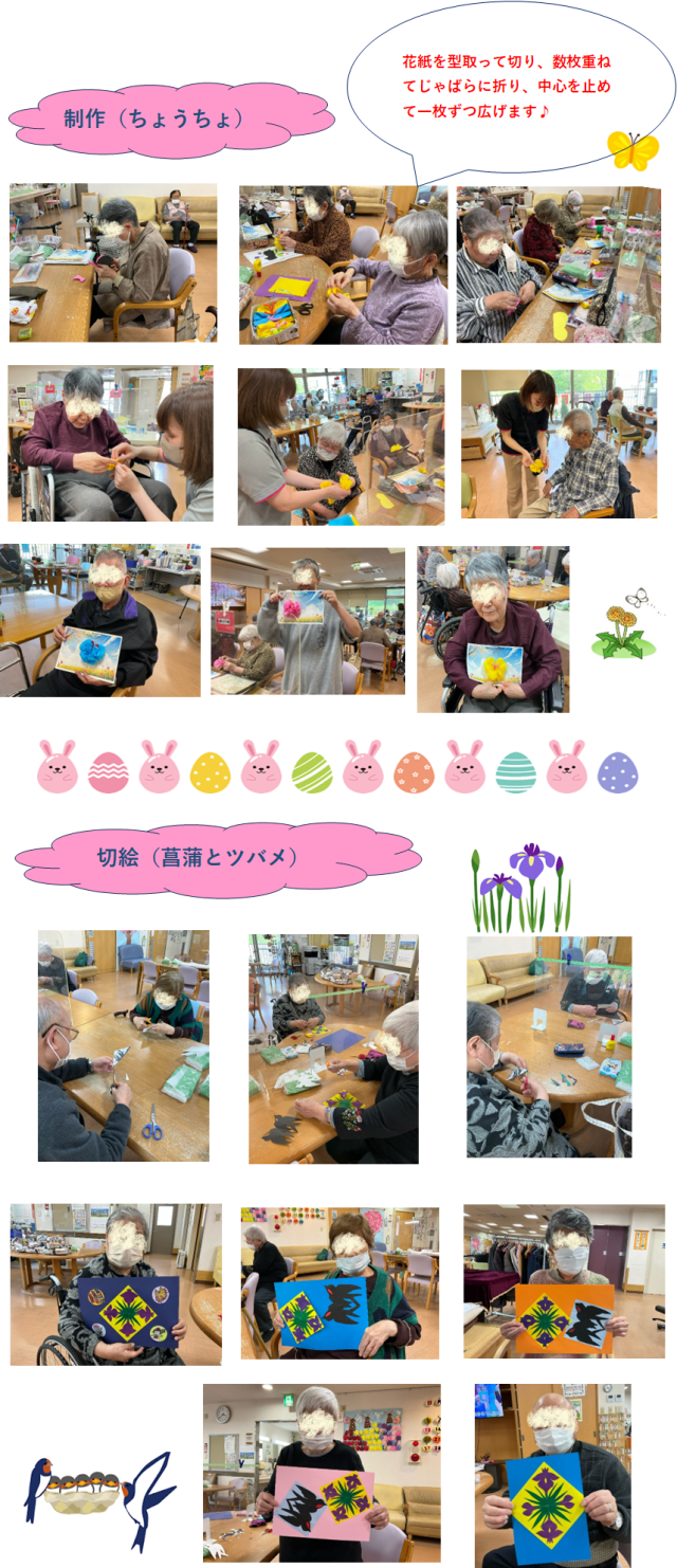 ４月のレクリエーション④.png