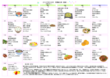 0献立表2025.6（湯川デイ）.png