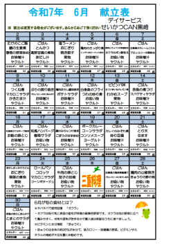 0献立表2025.6（黒崎デイ）.png