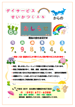 0空き状況2025.6（八幡デイ）.png