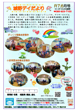 0空き状況2025.6（城野デイ）.png