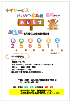 0空き状況2025.6（黒崎デイ）.png