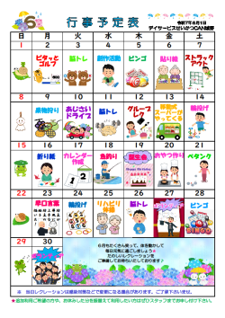 0行事予定表2025.6（城野デイ）.png