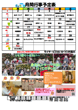 0行事予定表2025.6（湯川デイ）.png