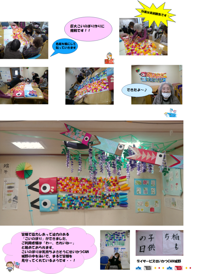 こいのぼり作成②.png