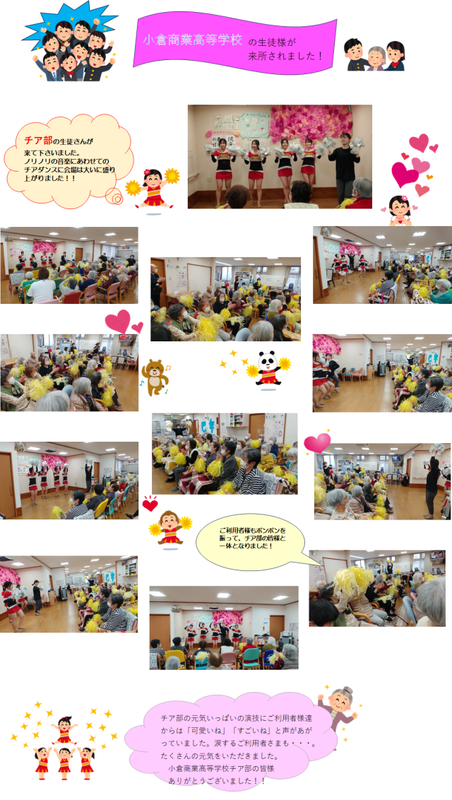 小倉商業チア部.png