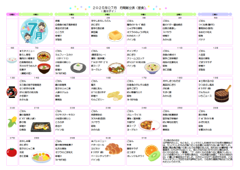 0献立表2025.7（湯川デイ）.png