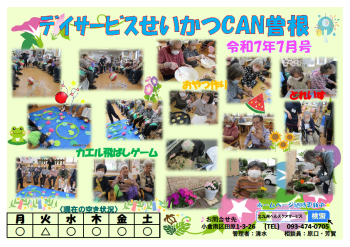 0空き状況2025.7（曽根デイ）.png