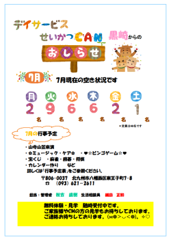 0空き状況2025.7（黒崎デイ）.png