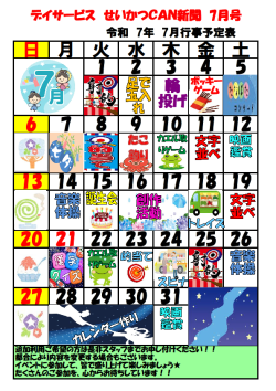 0行事予定表2025.7（八幡デイ）.png