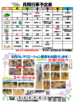 0行事予定表2025.7（湯川デイ）.png