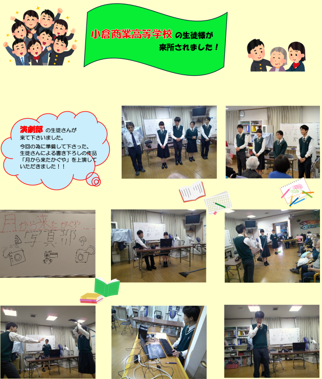 小倉商業高校演劇部①.png