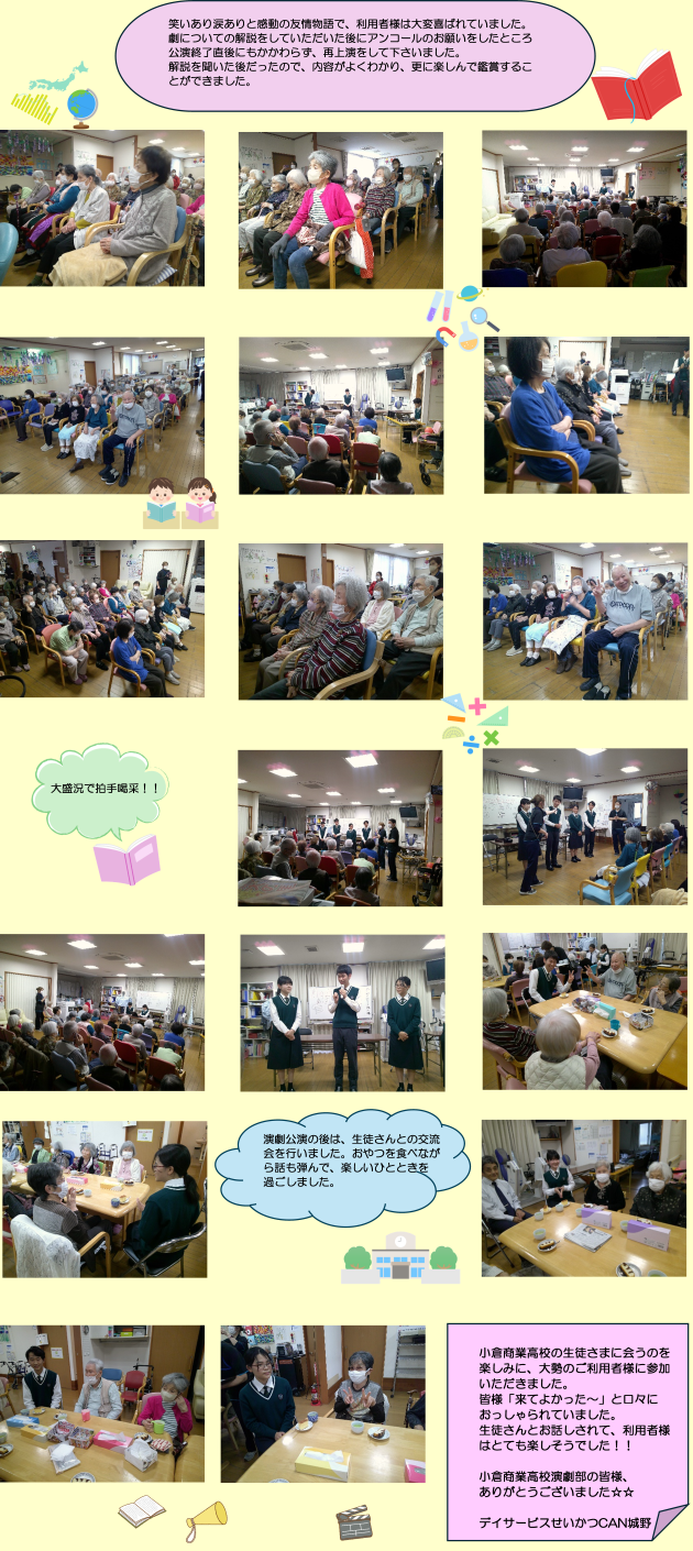 小倉商業高校演劇部②.png