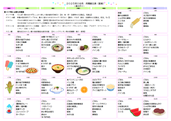 0献立表2025.8（湯川デイ）.png