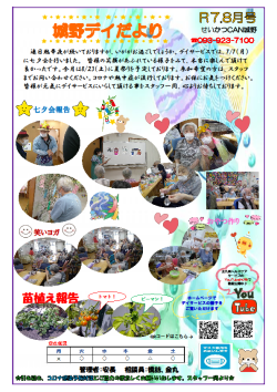 0空き状況2025.8（城野デイ）.png