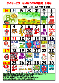 0行事予定表2025.8（八幡デイ）.png