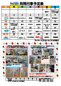 0行事予定表2025.8（湯川デイ）.png