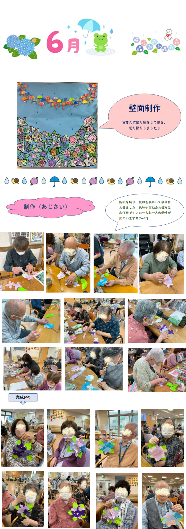 6月のレクリエーション①.png