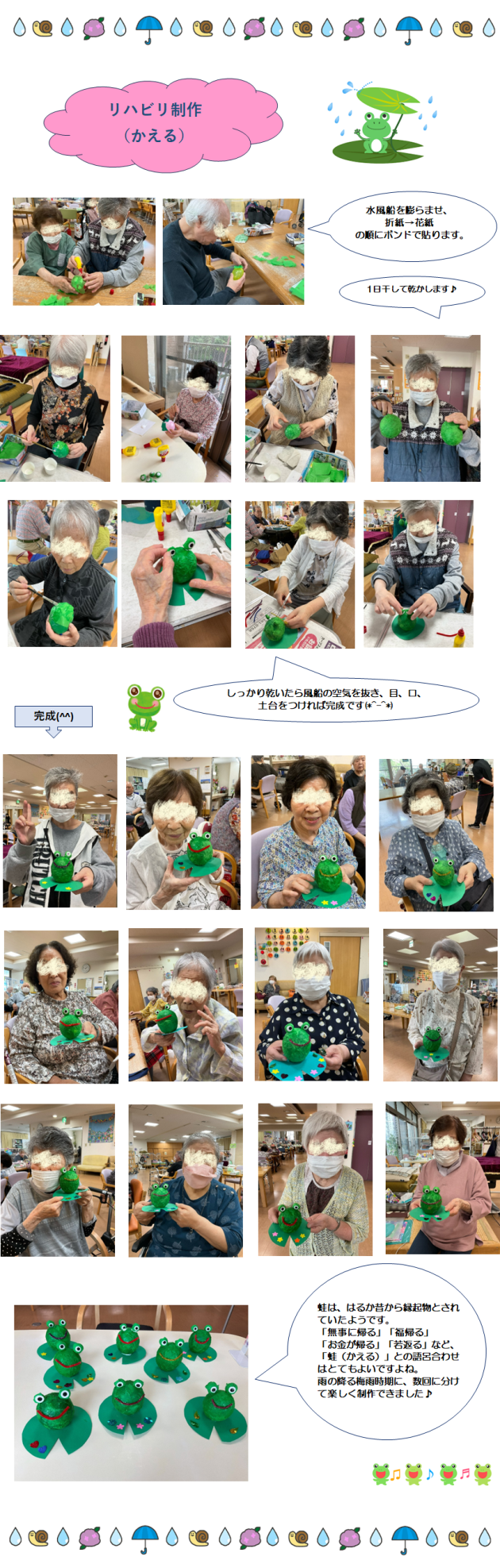 6月のレクリエーション②.png