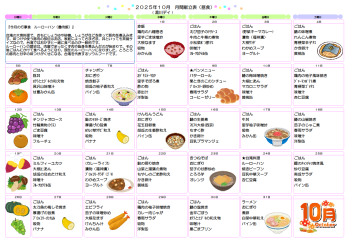 0献立表2025.10（湯川デイ）.png