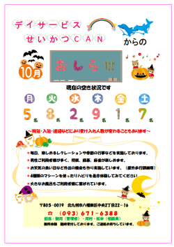 0空き状況2025.10（八幡デイ）.png