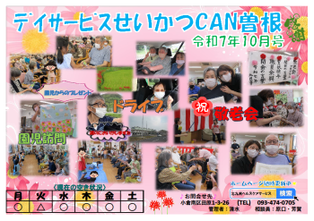 0空き状況2025.10（曽根デイ）.png