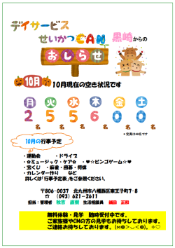 0空き状況2025.10（黒崎デイ）.png