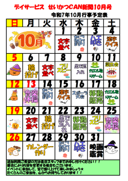 0行事予定表2025.10（八幡デイ）.png