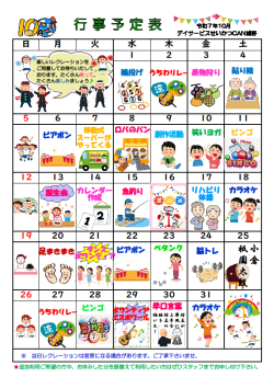 0行事予定表2025.10（城野デイ）.png